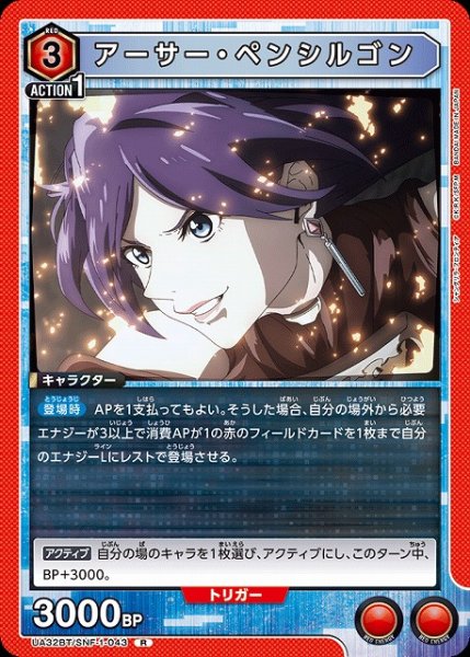 画像1: 【UA】アーサー・ペンシルゴン【R】UA32BT/SNF-1-043 (1)
