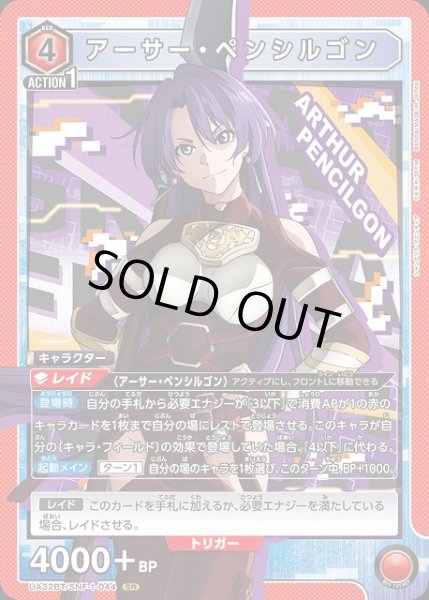 画像1: 【UA】※プレイ用特価品※アーサー・ペンシルゴン【SR】UA32BT/SNF-1-044 (1)