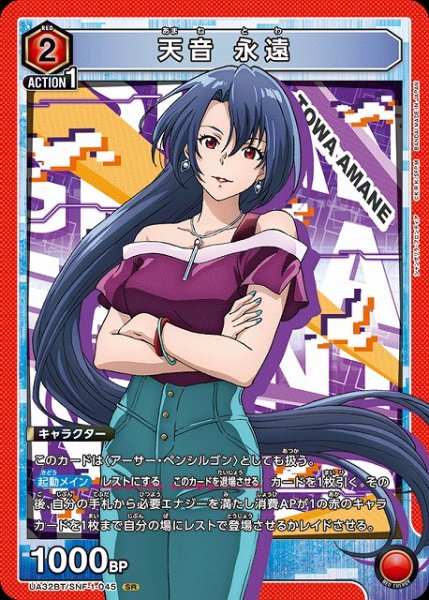 画像1: 【UA】※プレイ用特価品※天音 永遠【SR】UA32BT/SNF-1-045 (1)