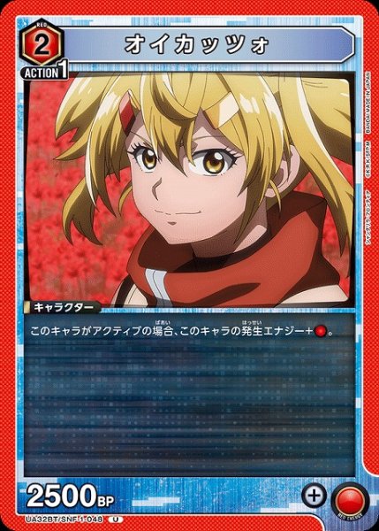 画像1: 【UA】オイカッツォ【U】UA32BT/SNF-1-048 (1)