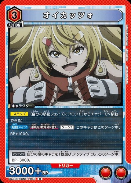 画像1: 【UA】オイカッツォ【R】UA32BT/SNF-1-049 (1)