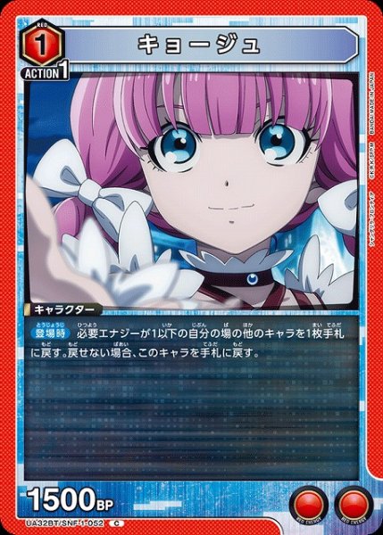 画像1: 【UA】キョージュ【C】UA32BT/SNF-1-052 (1)