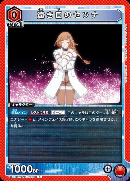 画像1: 【UA】遠き日のセツナ【C】UA32BT/SNF-1-059 (1)