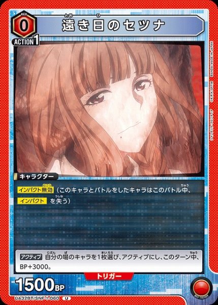 画像1: 【UA】遠き日のセツナ【U】UA32BT/SNF-1-060 (1)
