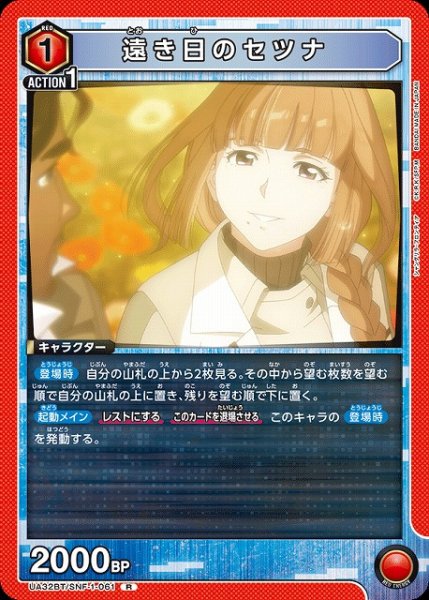画像1: 【UA】遠き日のセツナ【R】UA32BT/SNF-1-061 (1)