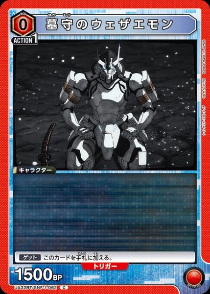 画像1: 【UA】墓守のウェザエモン【C】UA32BT/SNF-1-062 (1)