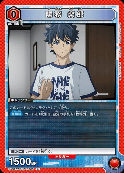 画像1: 【UA】陽務 楽郎【C】UA32BT/SNF-1-068 (1)