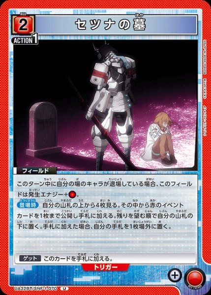 画像1: 【UA】セツナの墓【U】UA32BT/SNF-1-070 (1)