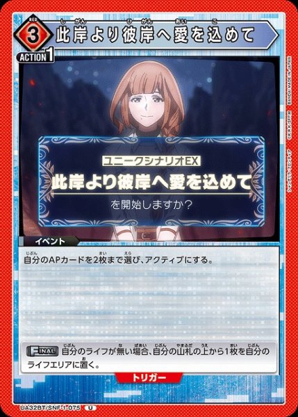 画像1: 【UA】此岸より彼岸へ愛を込めて【U】UA32BT/SNF-1-075 (1)