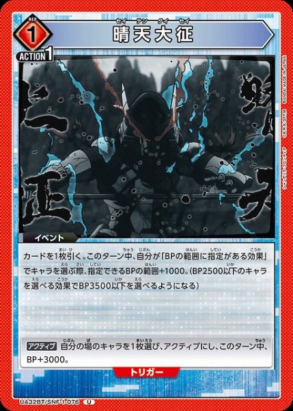 画像1: 【UA】晴天大征【U】UA32BT/SNF-1-076 (1)