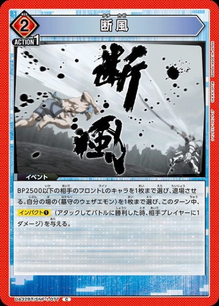 画像1: 【UA】断風【C】UA32BT/SNF-1-077 (1)