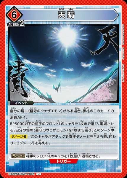 画像1: 【UA】天晴【U】UA32BT/SNF-1-078 (1)