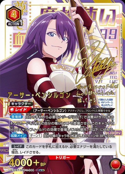 画像1: 【UA】アーサー・ペンシルゴン【SR★★】UA32BT/SNF-1-044 (1)