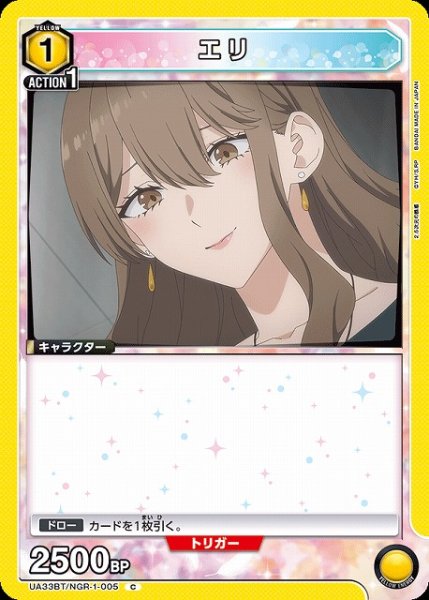 画像1: 【UA】エリ【C】UA33BT/NGR-1-005 (1)