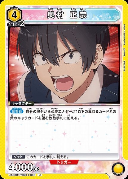 画像1: 【UA】奥村 正宗【U】UA33BT/NGR-1-006 (1)