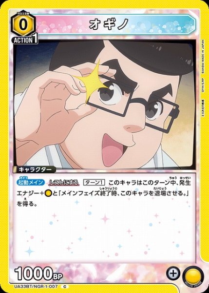 画像1: 【UA】オギノ【C】UA33BT/NGR-1-007 (1)