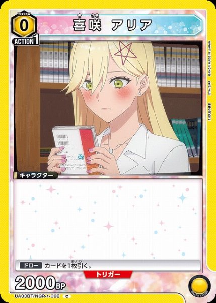 画像1: 【UA】喜咲 アリア【C】UA33BT/NGR-1-008 (1)