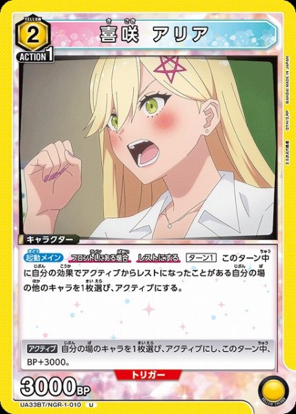 画像1: 【UA】喜咲 アリア【U】UA33BT/NGR-1-010 (1)