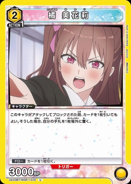 画像1: 【UA】橘 美花莉【U】UA33BT/NGR-1-015 (1)