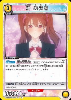 UA】ミリエラ 天使空挺隊/美花莉【U】UA33BT/NGR-1-065 - C-labo UA】ミリエラ 天使空挺隊/美花莉【U】UA33BT/NGR-1-065 - C-labo