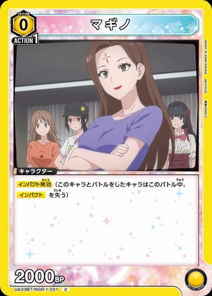 画像1: 【UA】マギノ【C】UA33BT/NGR-1-021 (1)