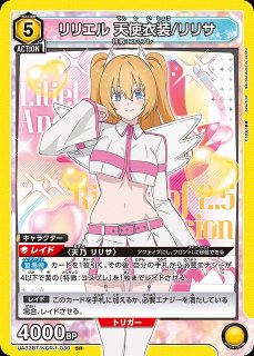 リリエル半深淵形態/リリサSR ユニオンアリーナ 2.5次元の誘惑 がる