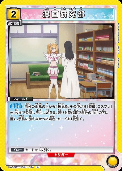 画像1: 【UA】漫画研究部【C】UA33BT/NGR-1-034 (1)