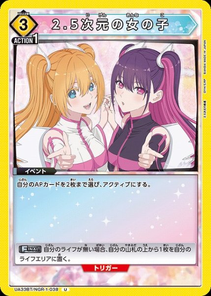 画像1: 【UA】2.5次元の女の子【U】UA33BT/NGR-1-038 (1)