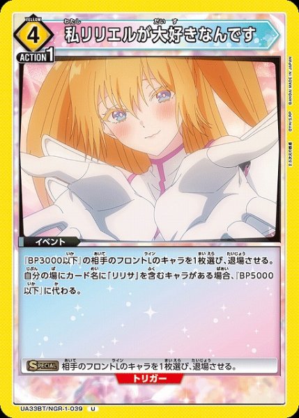 画像1: 【UA】私リリエルが大好きなんです【U】UA33BT/NGR-1-039 (1)