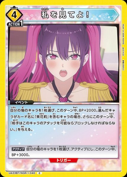 画像1: 【UA】私を見てよ！【C】UA33BT/NGR-1-040 (1)