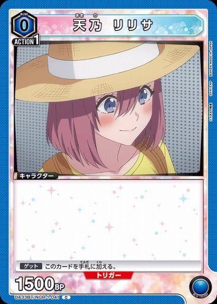 画像1: 【UA】天乃 リリサ【C】UA33BT/NGR-1-041 (1)