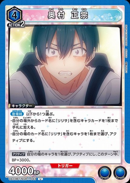 画像1: 【UA】奥村 正宗【U】UA33BT/NGR-1-043 (1)
