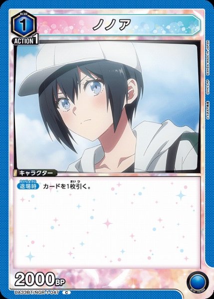画像1: 【UA】ノノア【C】UA33BT/NGR-1-047 (1)