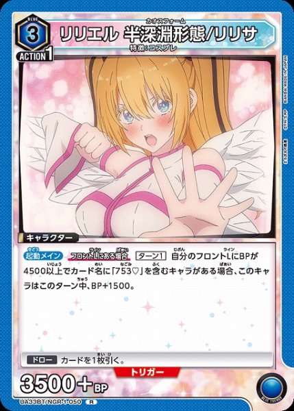 画像1: 【UA】リリエル 半深淵形態/リリサ【R】UA33BT/NGR-1-050 (1)