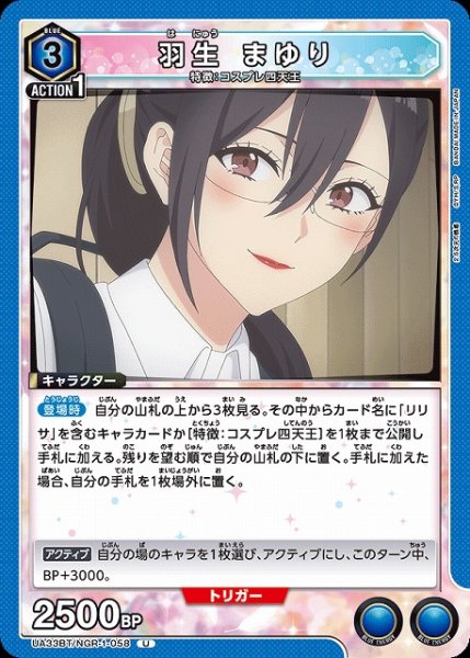 画像1: 【UA】羽生 まゆり【U】UA33BT/NGR-1-058 (1)