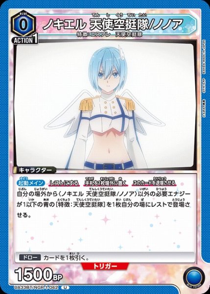 画像1: 【UA】ノキエル 天使空挺隊/ノノア【U】UA33BT/NGR-1-062 (1)