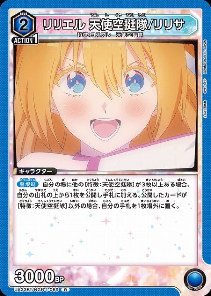 画像1: 【UA】リリエル 天使空挺隊/リリサ【R】UA33BT/NGR-1-069 (1)