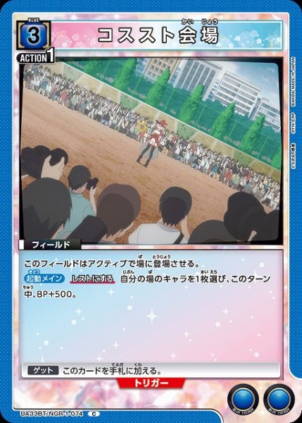 画像1: 【UA】コススト会場【C】UA33BT/NGR-1-074 (1)