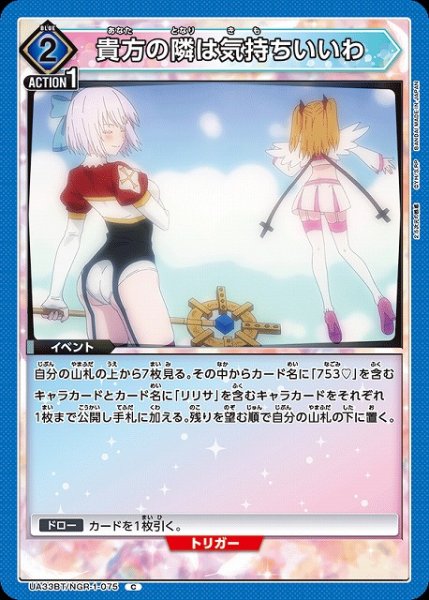 画像1: 【UA】貴方の隣は気持ちいいわ【C】UA33BT/NGR-1-075 (1)