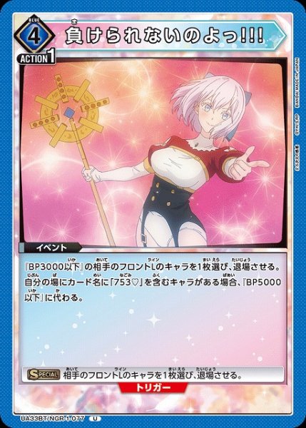 画像1: 【UA】負けられないのよっ!!!【U】UA33BT/NGR-1-077 (1)