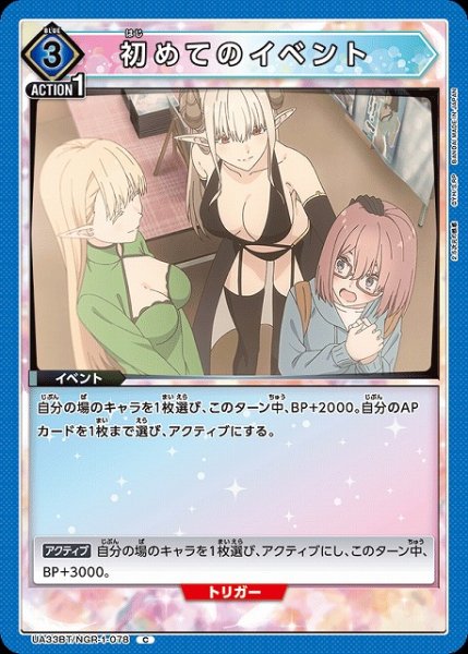 画像1: 【UA】初めてのイベント【C】UA33BT/NGR-1-078 (1)