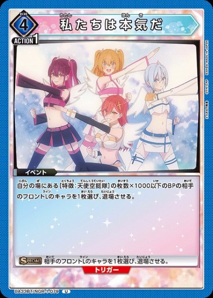 画像1: 【UA】私たちは本気だ【U】UA33BT/NGR-1-079 (1)