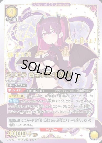 画像1: 【UA】ミリエラ 衛生小隊/美花莉【SR★★】UA33BT/NGR-1-025 (1)
