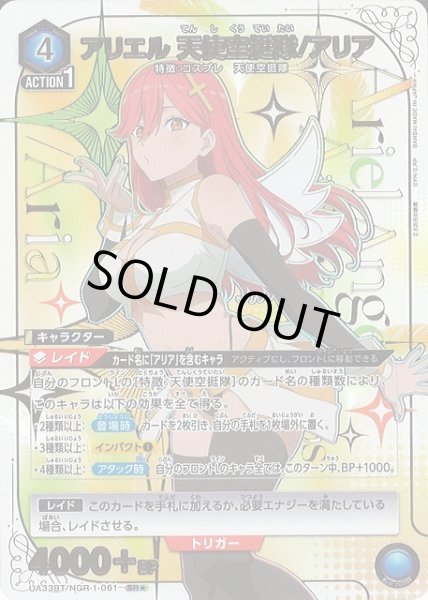 画像1: 【UA】※プレイ用特価品※アリエル 天使空挺隊/アリア【SR★】UA33BT/NGR-1-061 (1)