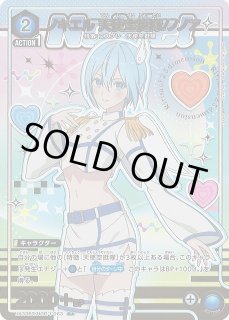 UA】※プレイ用特価品※ノキエル 天使空挺隊/ノノア【R☆】UA33BT