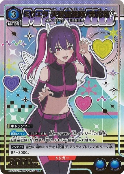 画像1: 【UA】※プレイ用特価品※ミリエラ 天使空挺隊/美花莉【R★】UA33BT/NGR-1-066 (1)