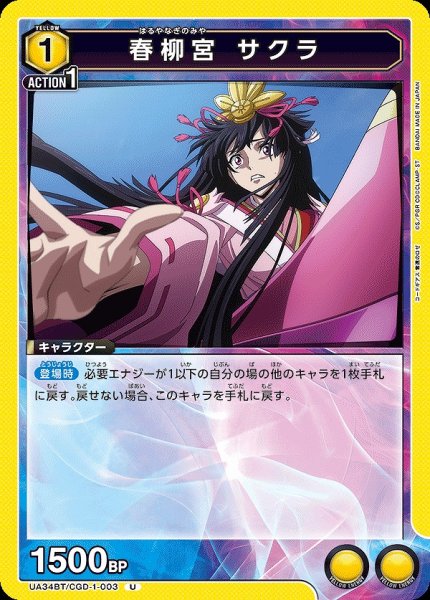 画像1: 【UA】春柳宮 サクラ【U】UA34BT/CGD-1-003 (1)