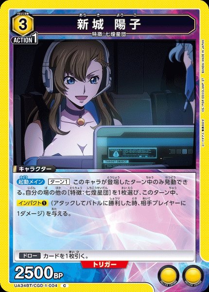 画像1: 【UA】新城 陽子【C】UA34BT/CGD-1-004 (1)