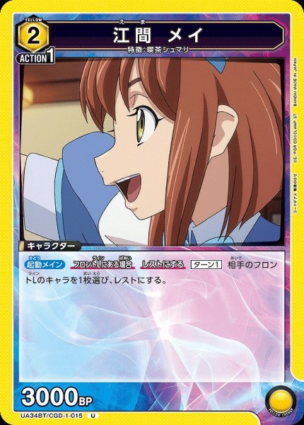 画像1: 【UA】江間 メイ【U】UA34BT/CGD-1-015 (1)