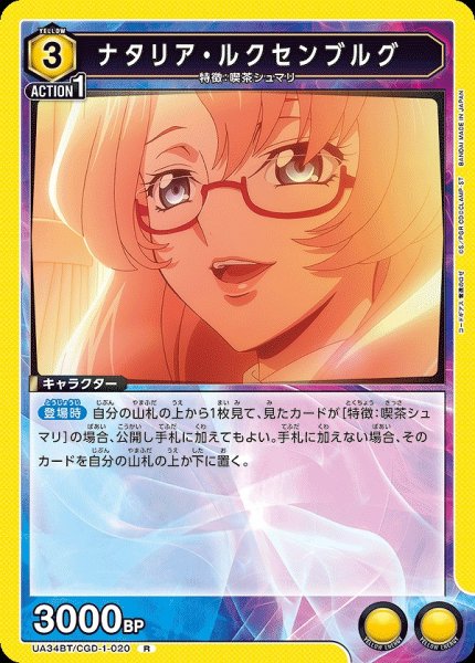 画像1: 【UA】ナタリア・ルクセンブルグ【R】UA34BT/CGD-1-020 (1)